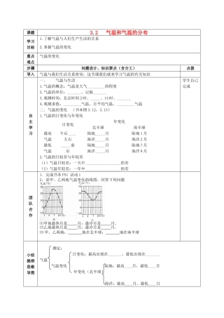 七年级地理上册 第三章 第2节 气温和气温的分布导学案（无答案） 新人教版-新人教版初中七年级上册地理教案