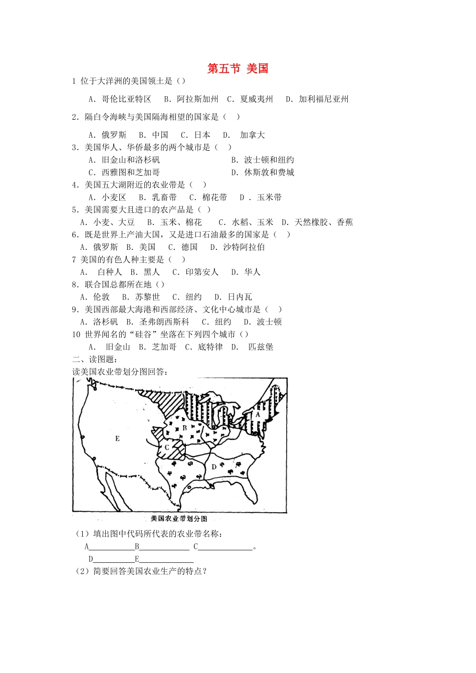 七年级地理下册 第八章 认识国家 第五节 美国课时训练 （新版）湘教版_第1页