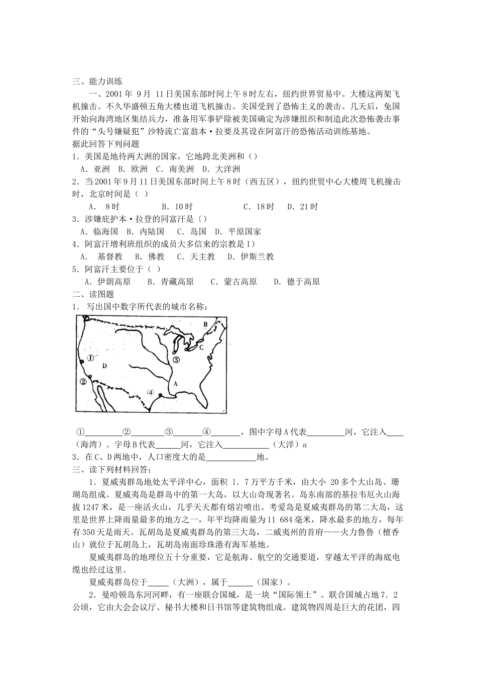 七年级地理下册 第八章 认识国家 第五节 美国课时训练 （新版）湘教版_第2页