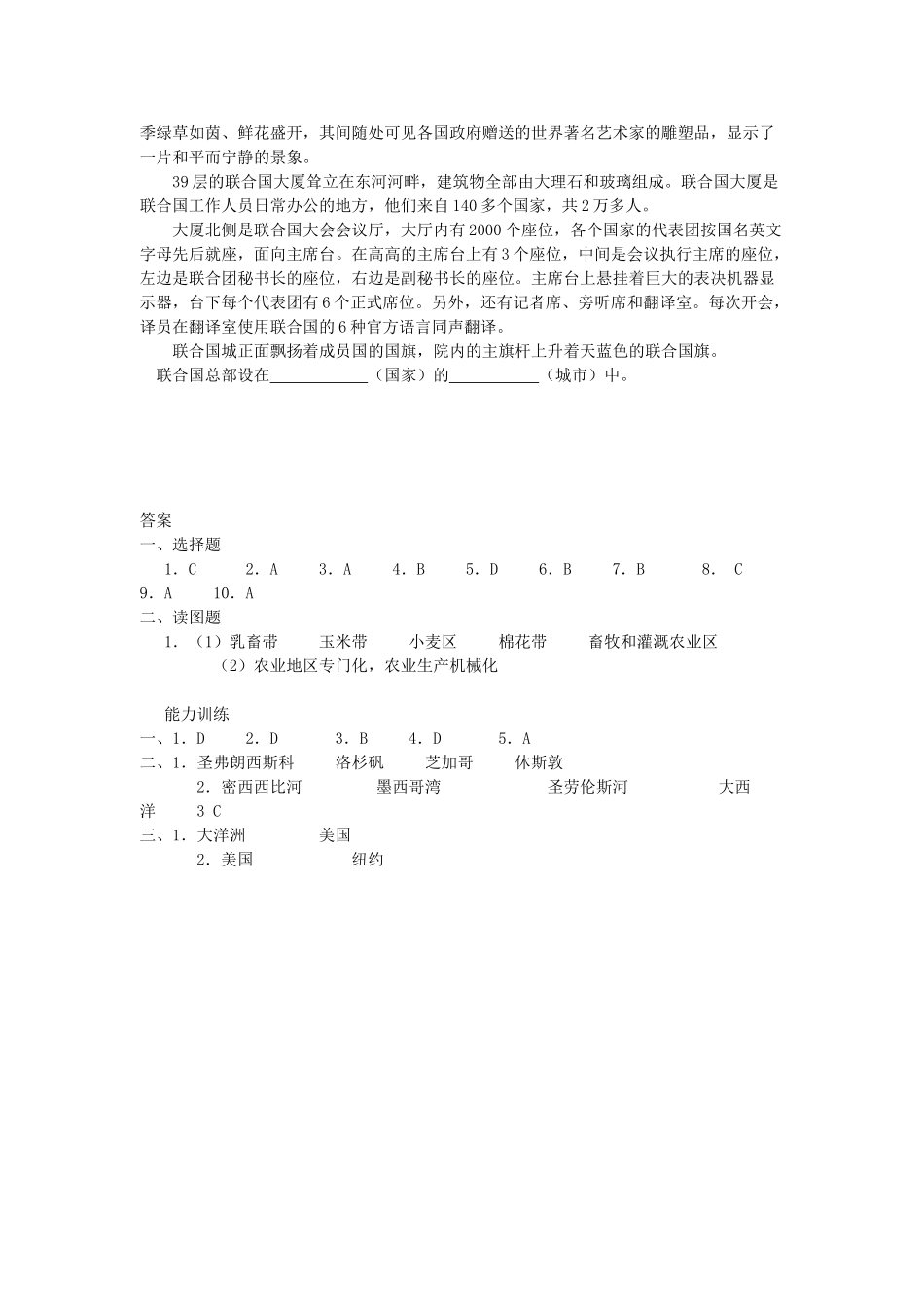 七年级地理下册 第八章 认识国家 第五节 美国课时训练 （新版）湘教版_第3页