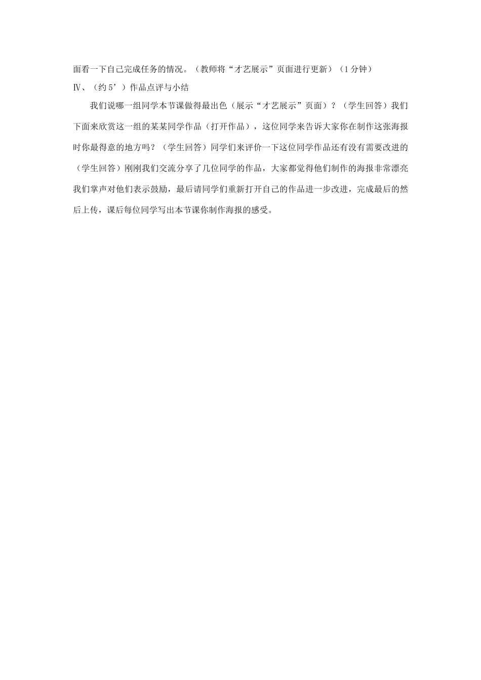 七年级信息技术上册 海报制作教案 苏科版_第3页