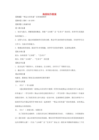 七年级信息技术上册 海报制作教案 苏科版