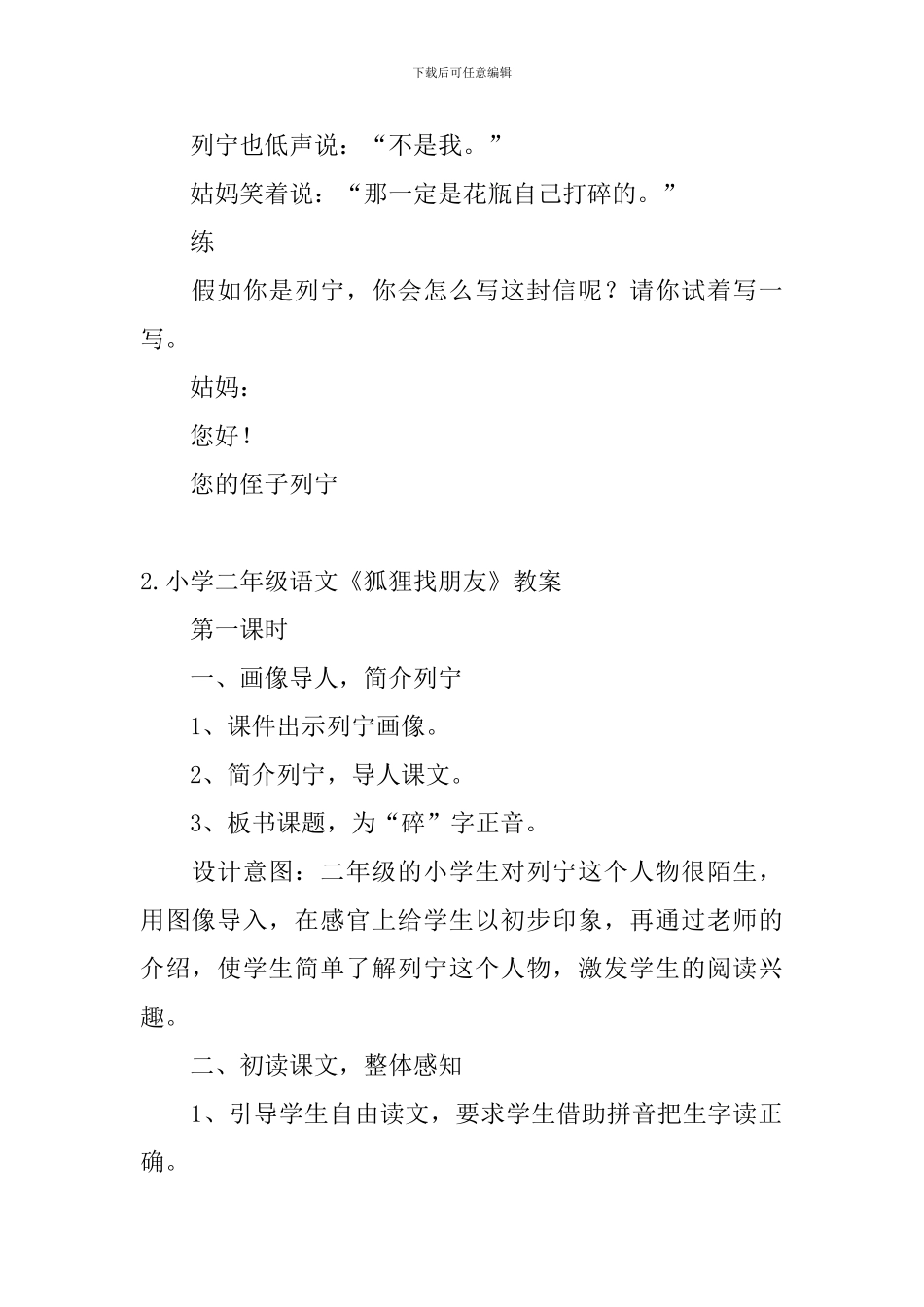 小学二年级语文《谁打碎了花瓶》原文及教案_第2页