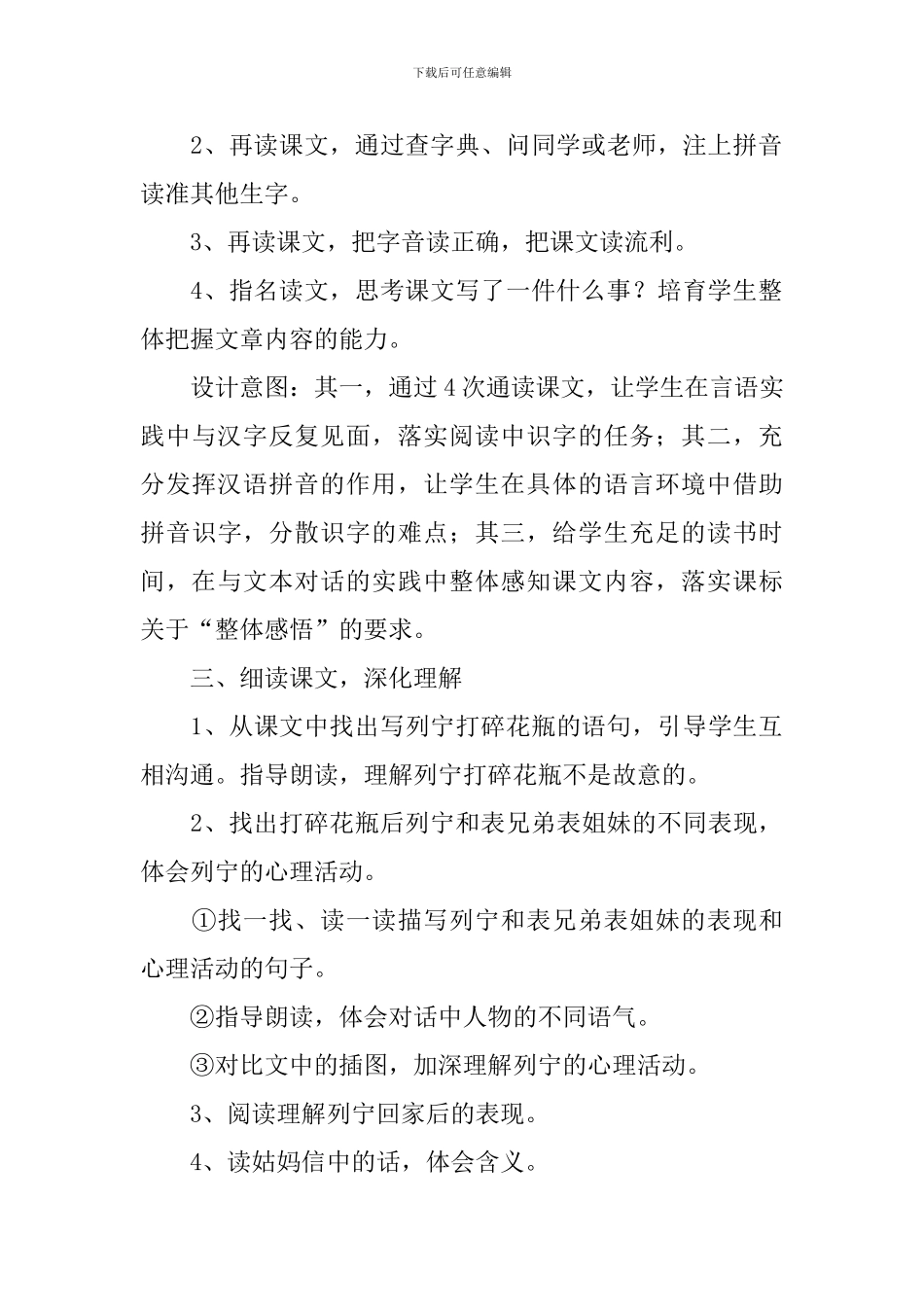 小学二年级语文《谁打碎了花瓶》原文及教案_第3页