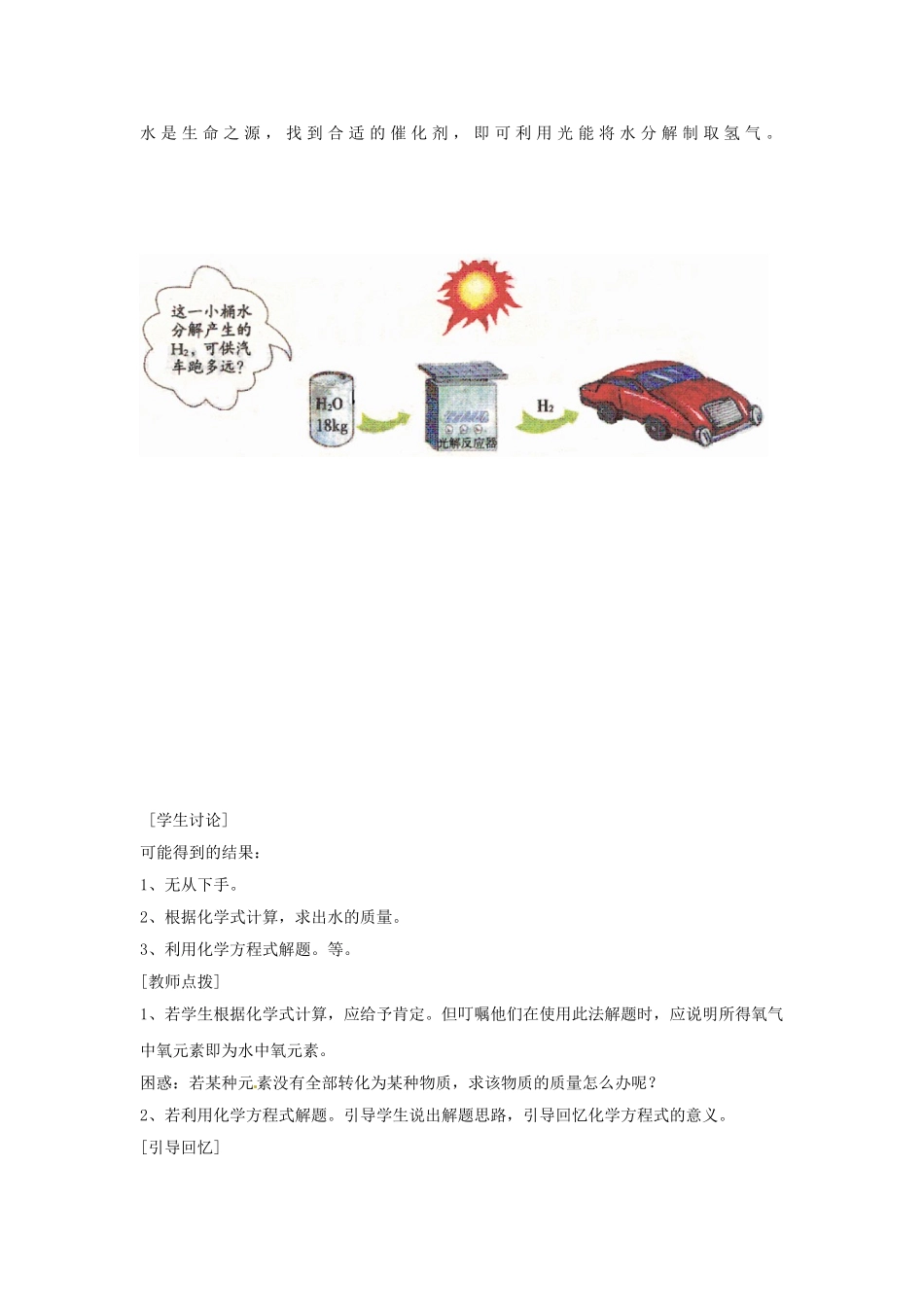 九年级化学上册 第五单元 课题3 利用化学方程式的简单计算教案2 （新版）新人教版_第2页