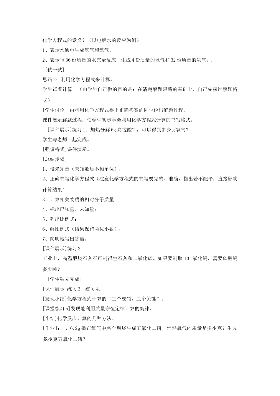 九年级化学上册 第五单元 课题3 利用化学方程式的简单计算教案2 （新版）新人教版_第3页