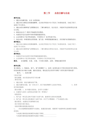 九年级化学 2.2 水的合成与分解教案3 鲁教版