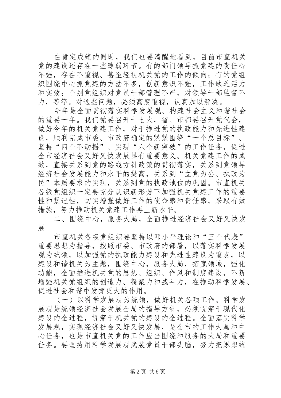 市直机关党会议讲话发言_第2页