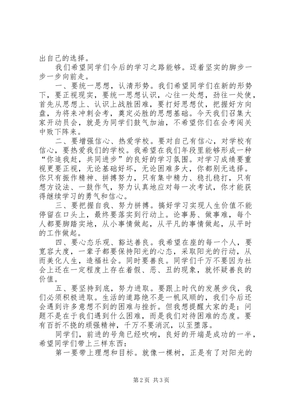 高中学习动员会讲话发言_第2页