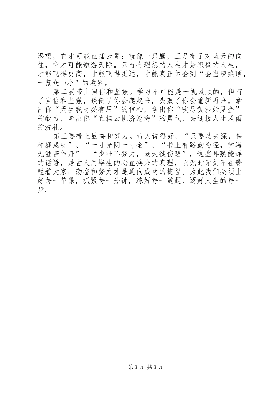 高中学习动员会讲话发言_第3页
