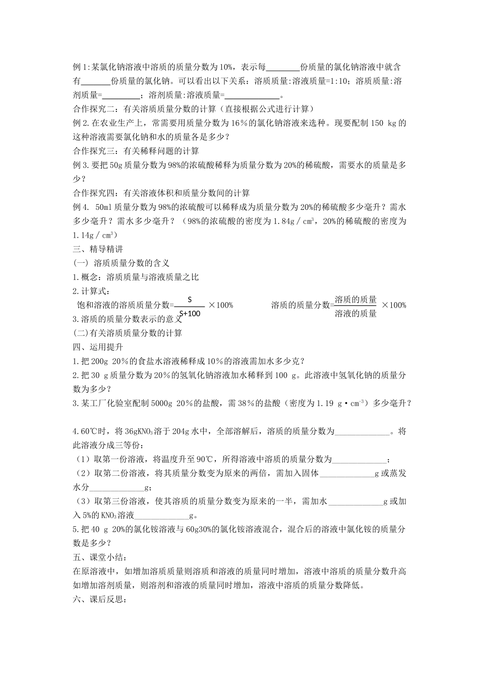 九年级化学下册 第九单元 溶液 课题3 溶液的浓度教案 （新版）新人教版-（新版）新人教版初中九年级下册化学教案_第2页