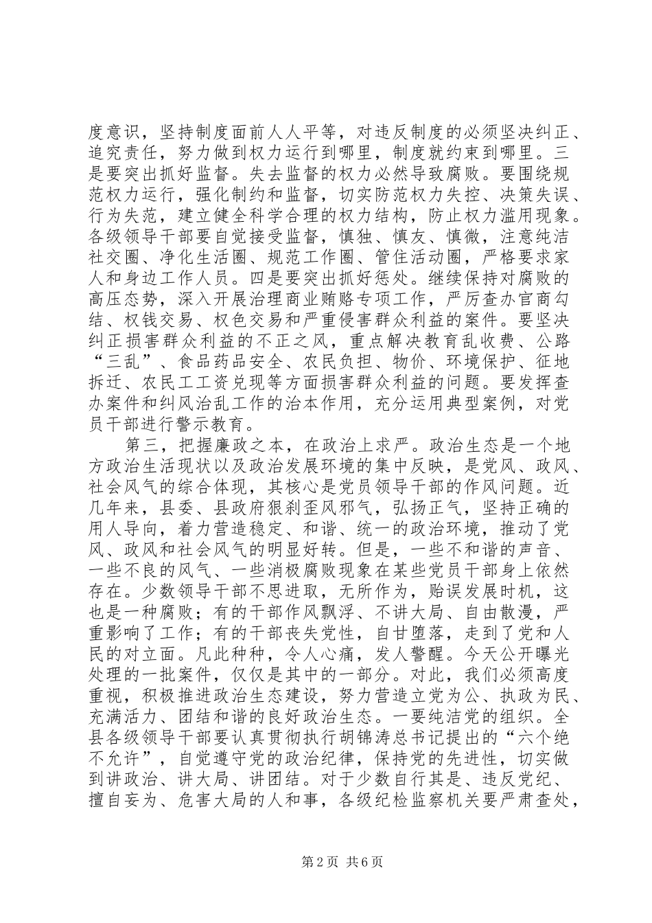 县长在经济环境发展会讲话发言_第2页