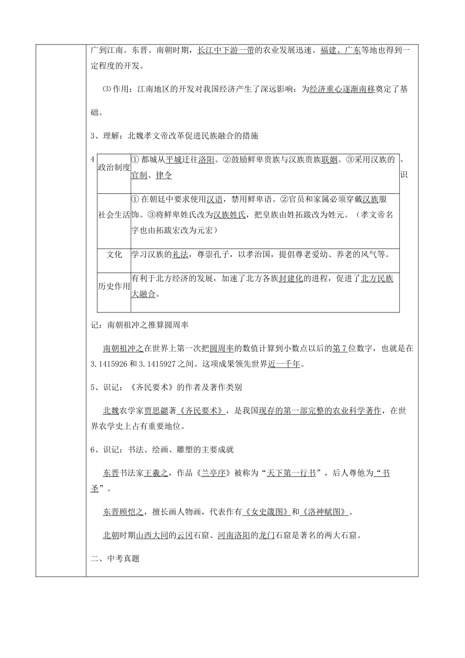 中考历史 政权分立与民族融合复习教案-人教版初中九年级全册历史教案_第2页