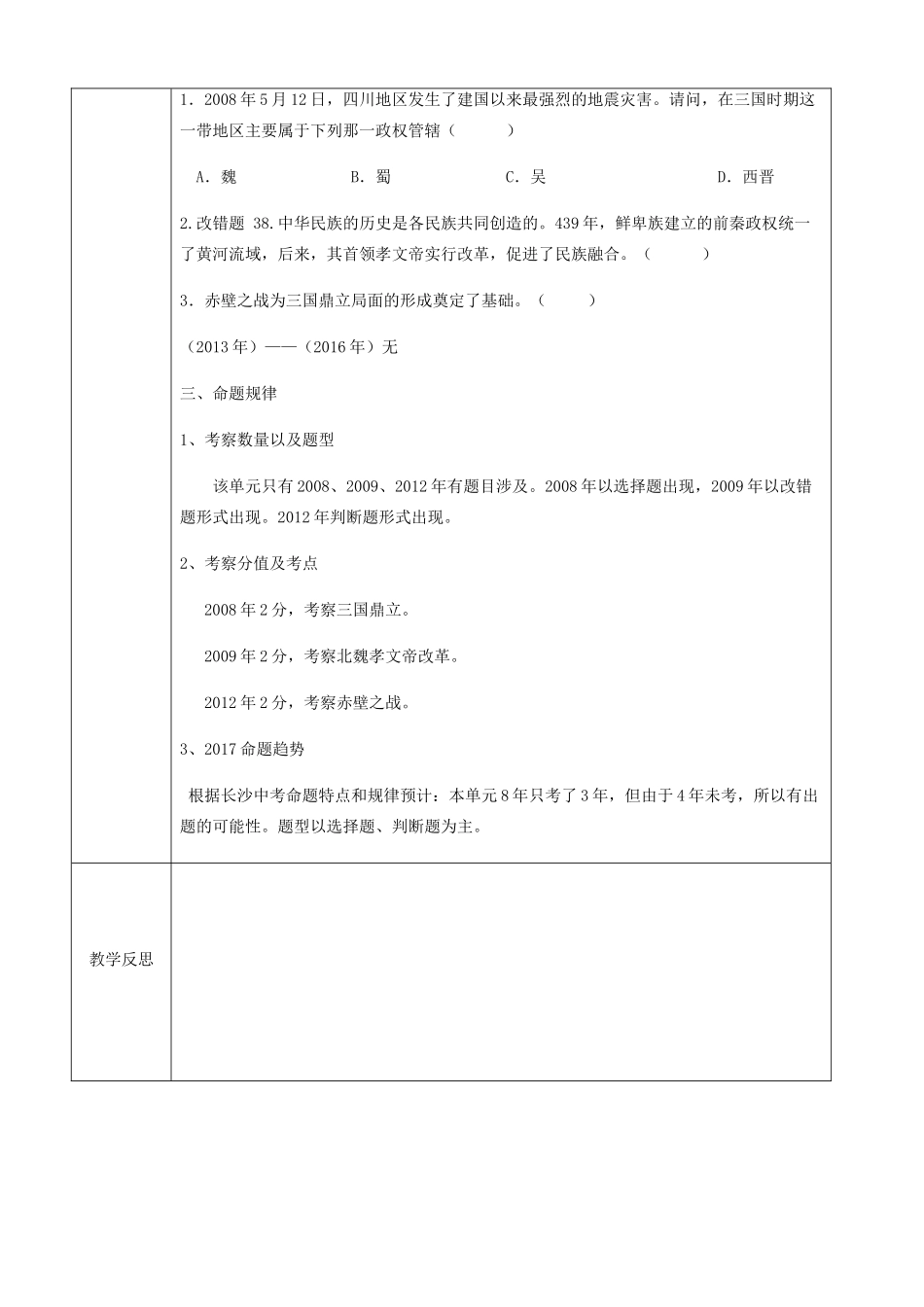 中考历史 政权分立与民族融合复习教案-人教版初中九年级全册历史教案_第3页
