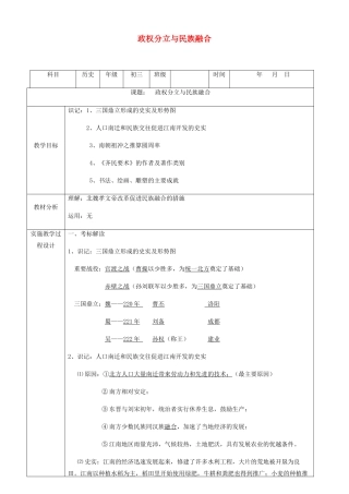中考历史 政权分立与民族融合复习教案-人教版初中九年级全册历史教案