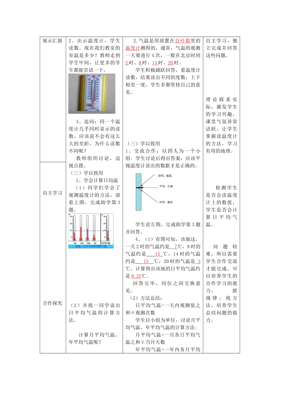 七年级地理上册 4.2 气温的变化与差异（第1课时）教案 （新版）商务星球版_第2页