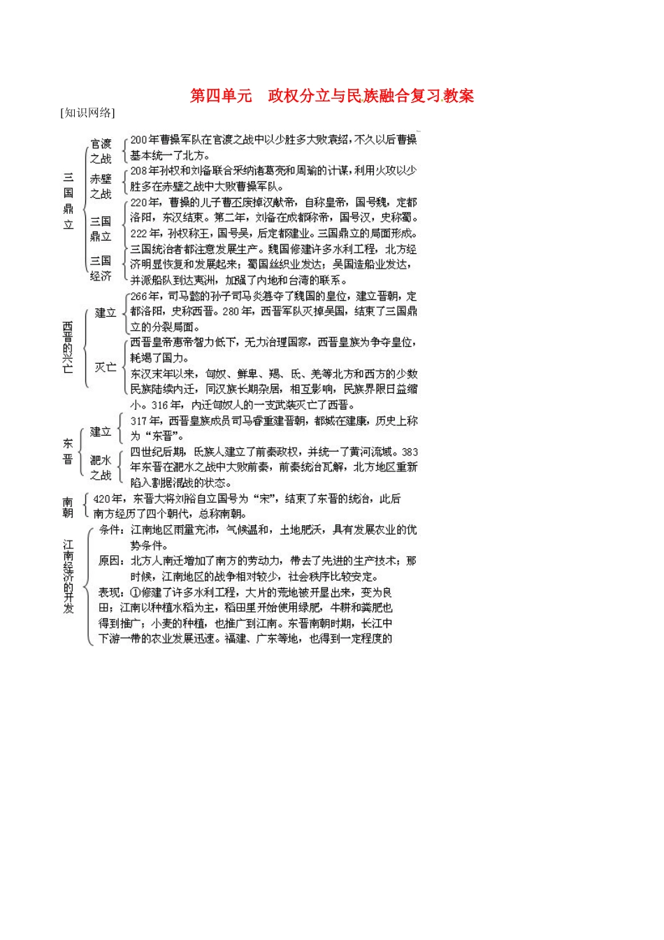 七年级历史上册 第四单元《政权分立与民族融合》教案 华东师大版_第1页