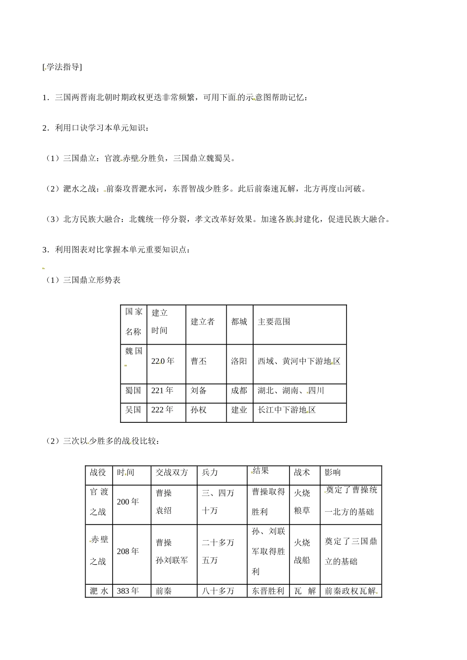 七年级历史上册 第四单元《政权分立与民族融合》教案 华东师大版_第3页