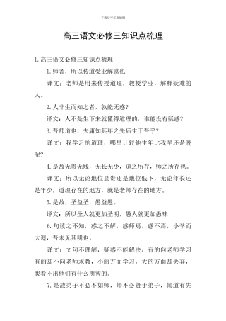 高三语文必修三知识点梳理