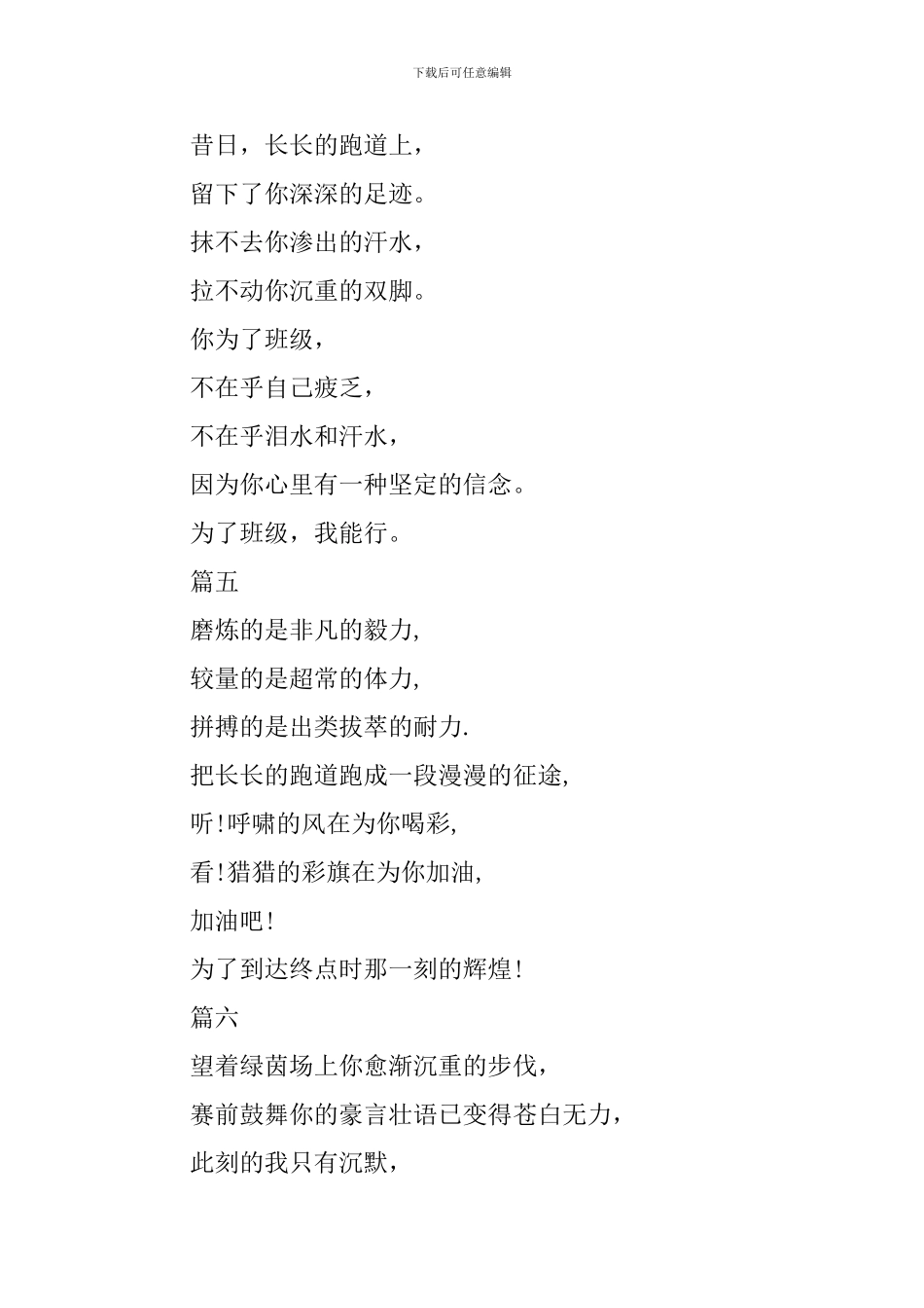 2024长跑运动会通讯稿大全_第3页