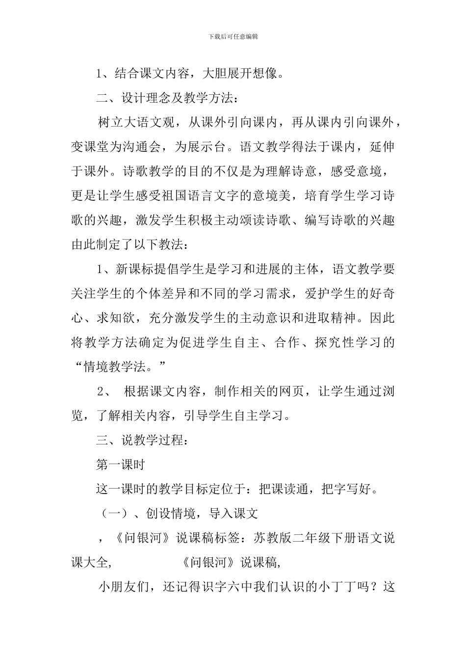 《问银河》说课稿_第2页