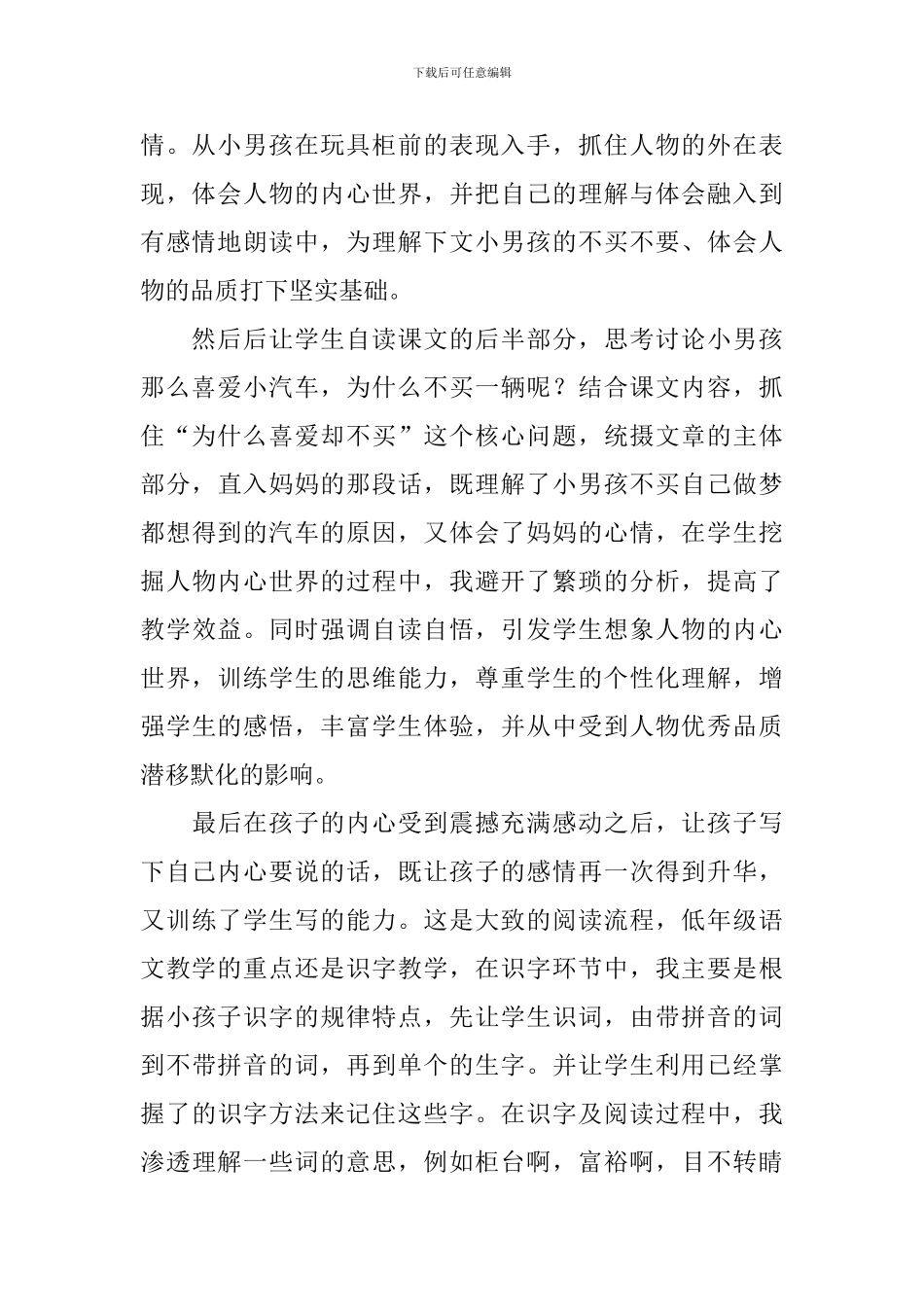 《玩具柜台前的孩子》教学反思_第2页
