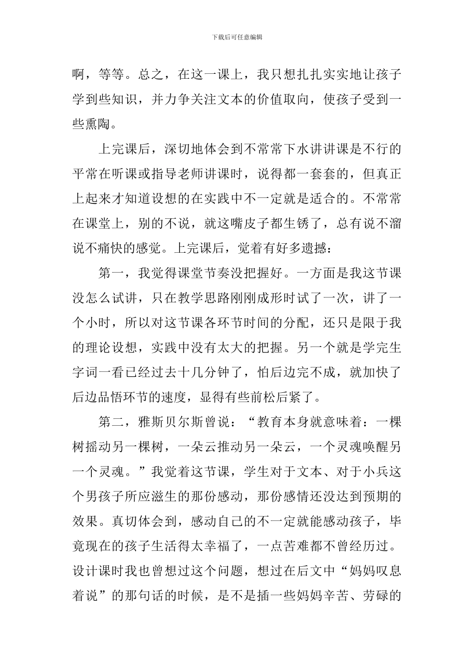 《玩具柜台前的孩子》教学反思_第3页