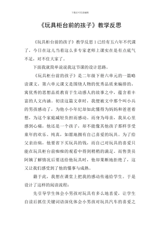 《玩具柜台前的孩子》教学反思