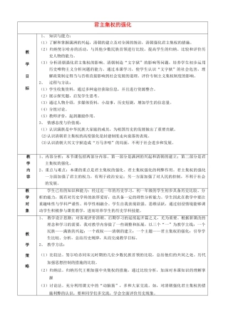 七年级历史下册 君主集权的强化教学设计 人教新课标版