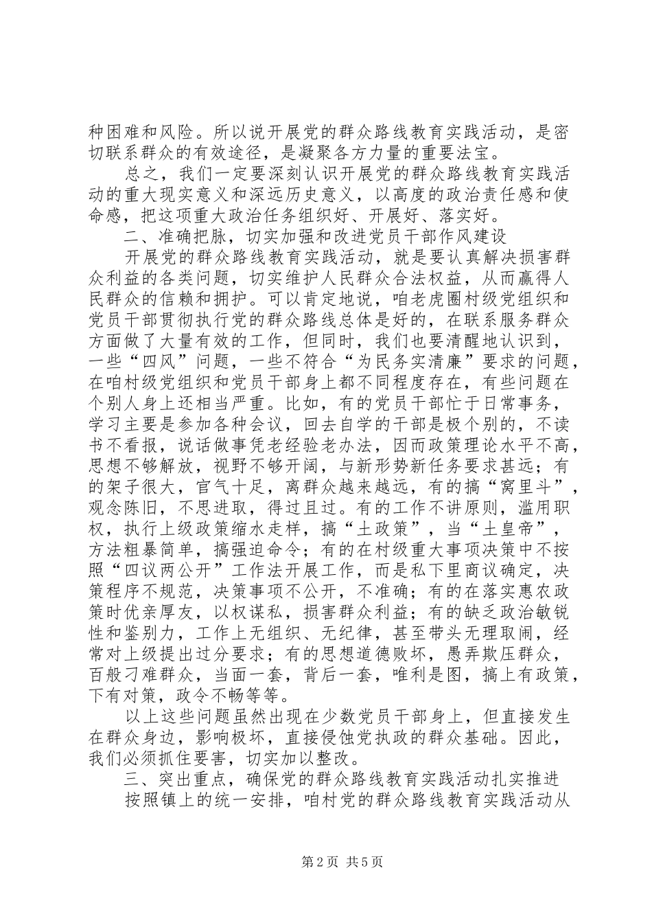 在村级党的群众路线教育实践活动动员大会上的讲话发言_第2页