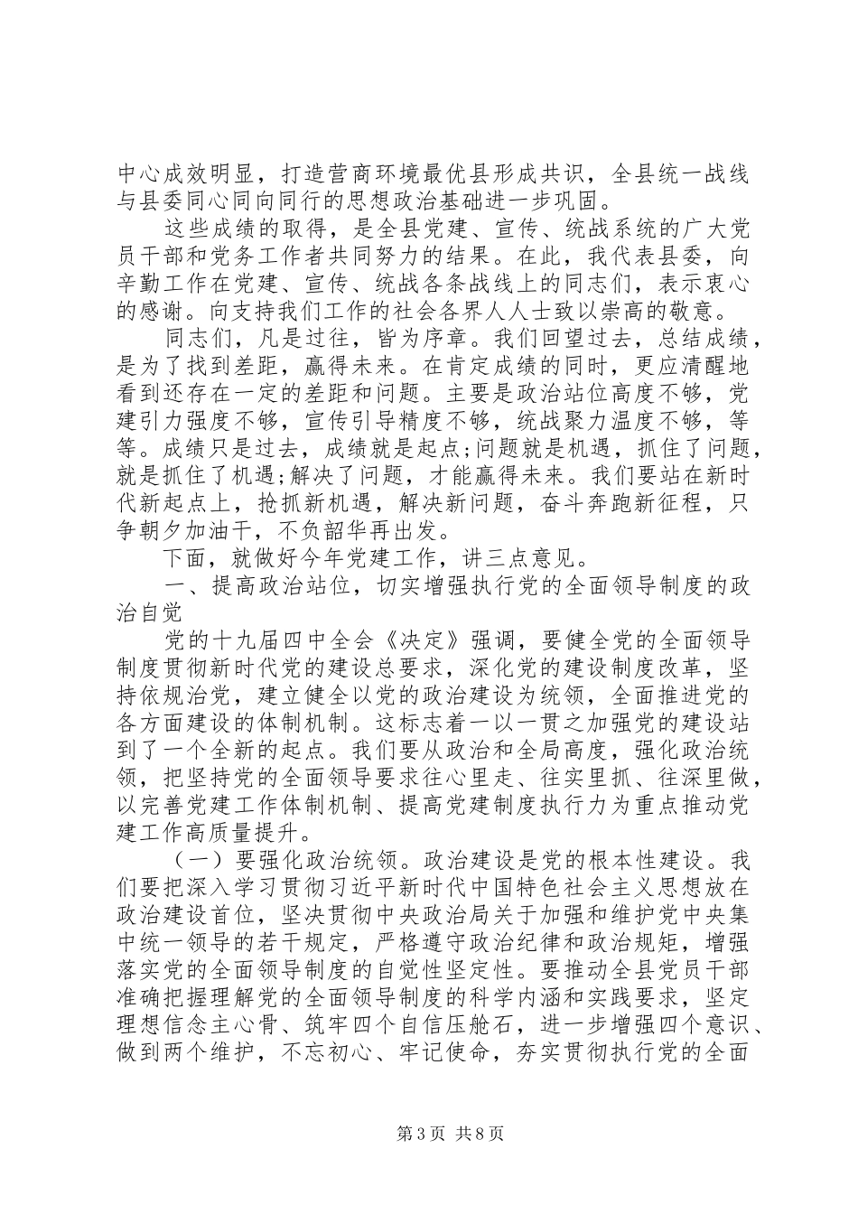 XX年党建工作会讲话发言_第3页
