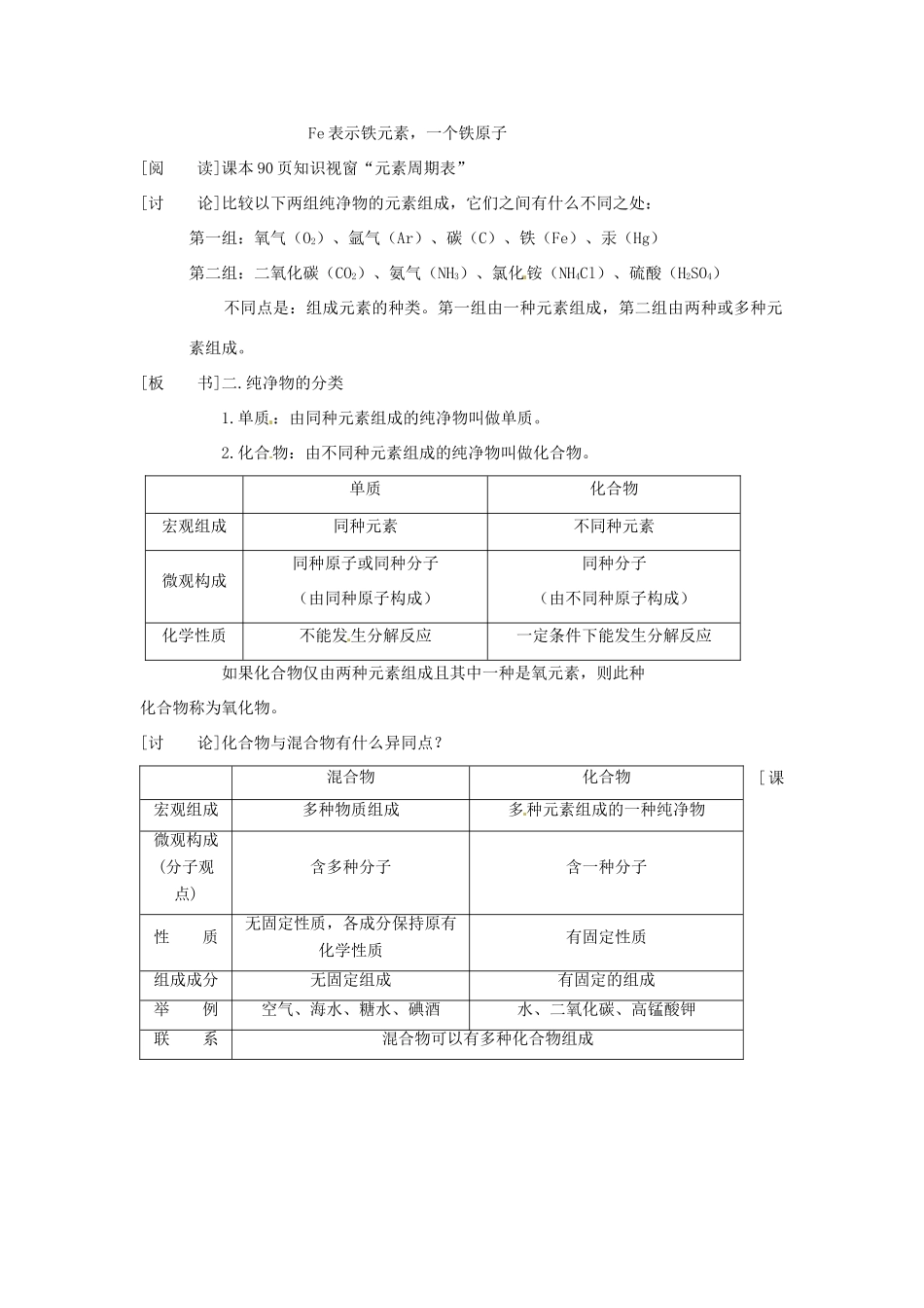 九年级化学上册 3.4 辨别物质的元素组成精品教案 粤教版_第3页