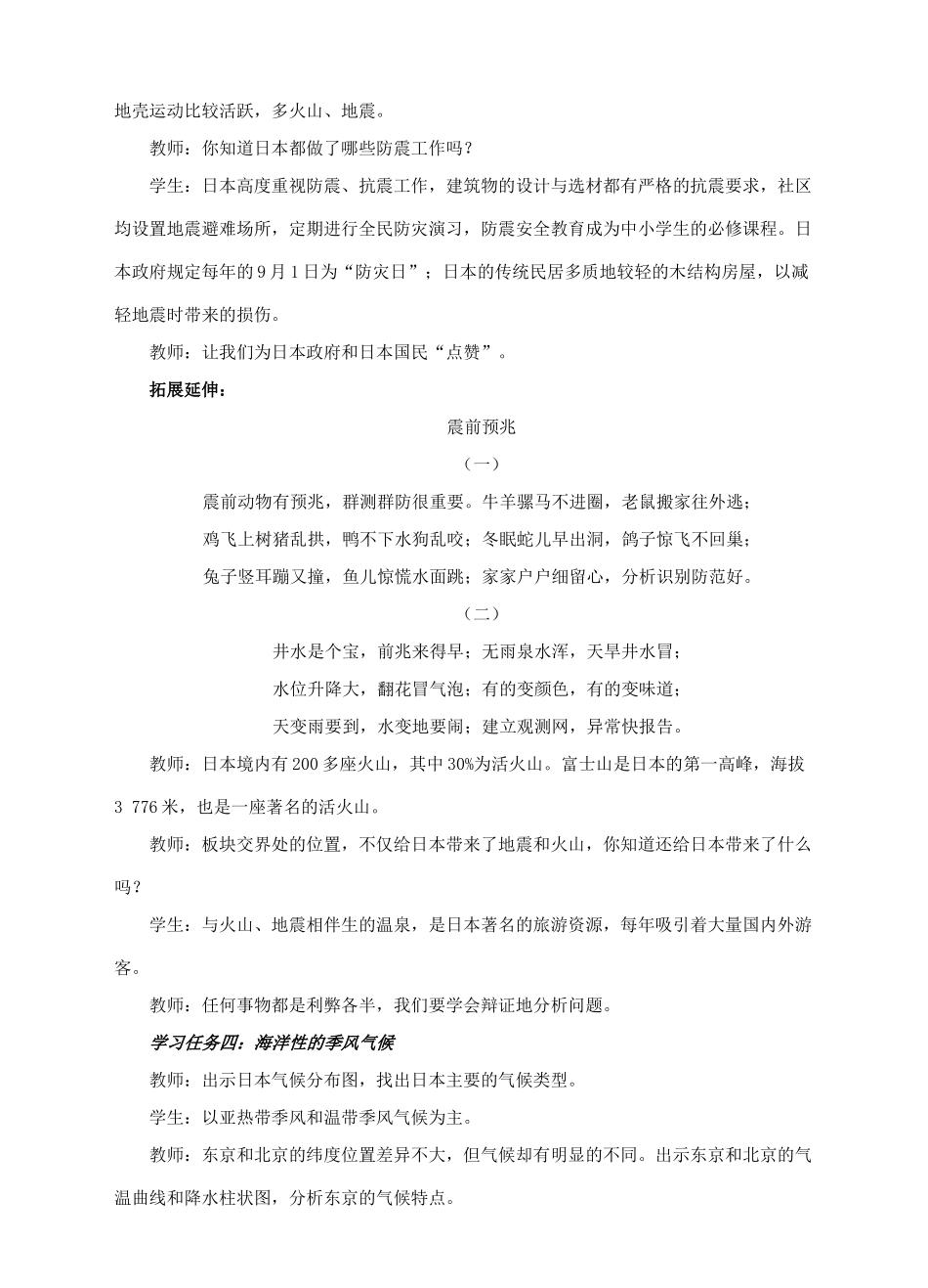 七年级地理下册 8.1 日本（第1课时）教案 （新版）商务星球版-（新版）商务星球版初中七年级下册地理教案_第3页