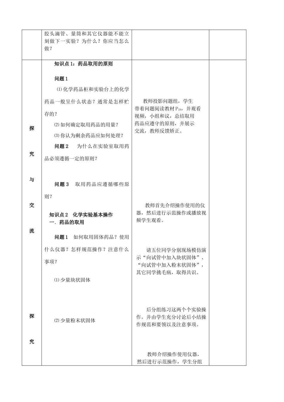 九年级化学上册 第一单元 走进化学世界 课题3 走进化学实验室（第2课时）教案 （新版）新人教版-（新版）新人教版初中九年级上册化学教案_第2页
