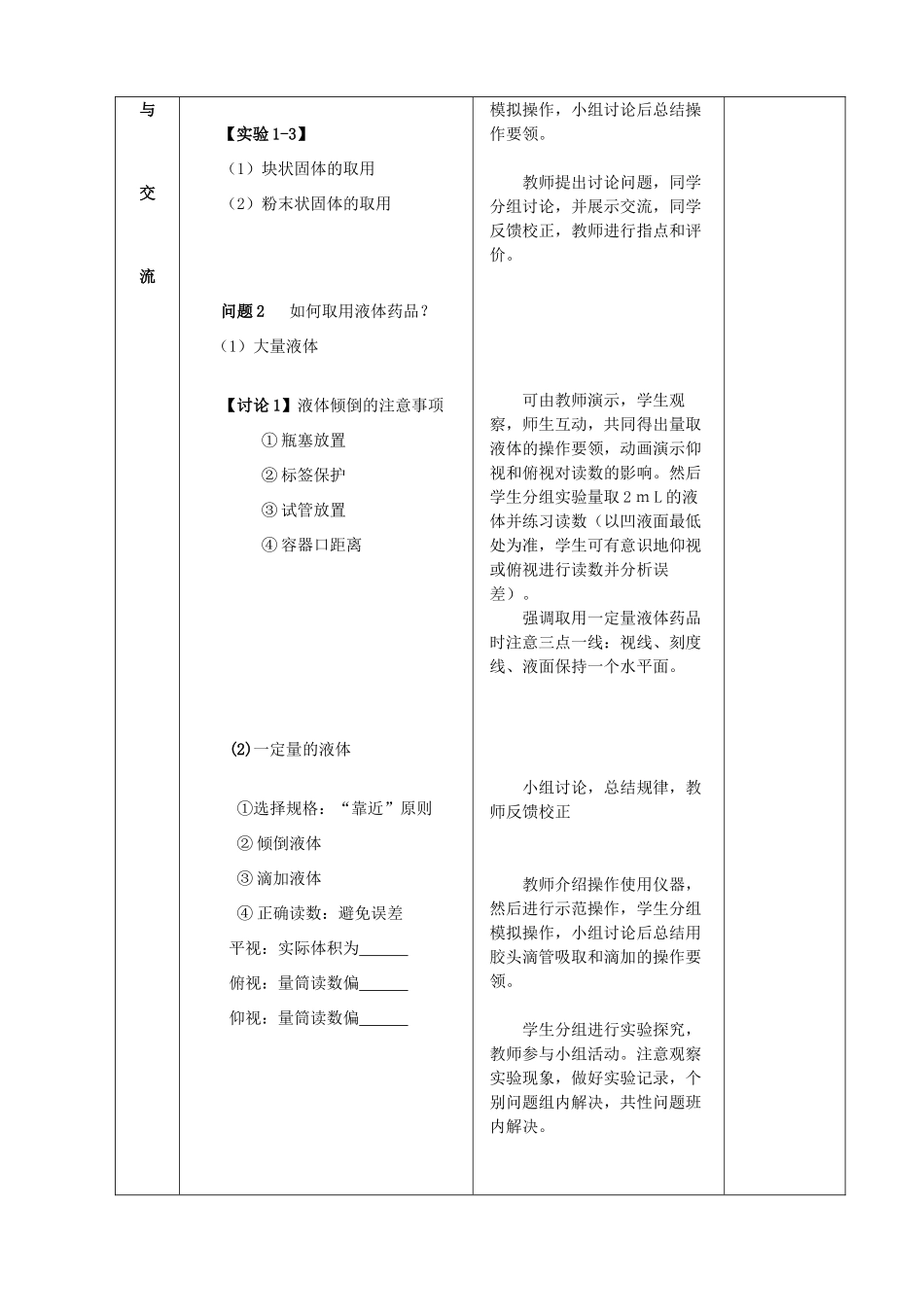九年级化学上册 第一单元 走进化学世界 课题3 走进化学实验室（第2课时）教案 （新版）新人教版-（新版）新人教版初中九年级上册化学教案_第3页