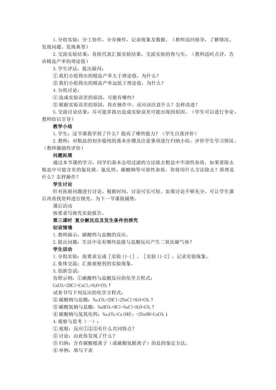 山东省郯城实验中学2012-2013学年九年级化学下册 第十一单元《课题1 生活中常见的盐》教案 （新版）新人教版_第3页