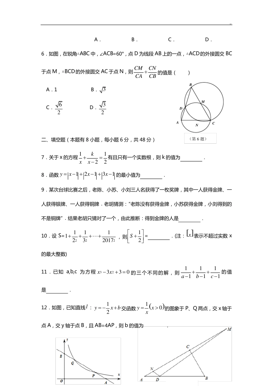 2017年度温州中学自主招生考试真卷 _第2页