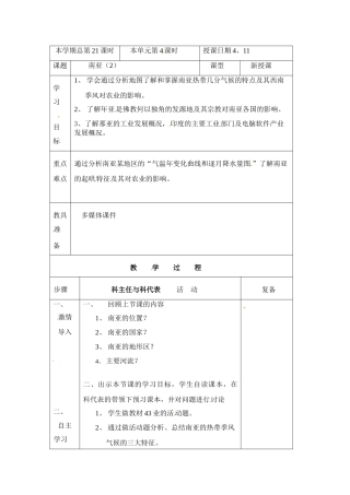 七年级地理：第七章第三节 喜马拉雅山之南-南亚（教案）粤教版