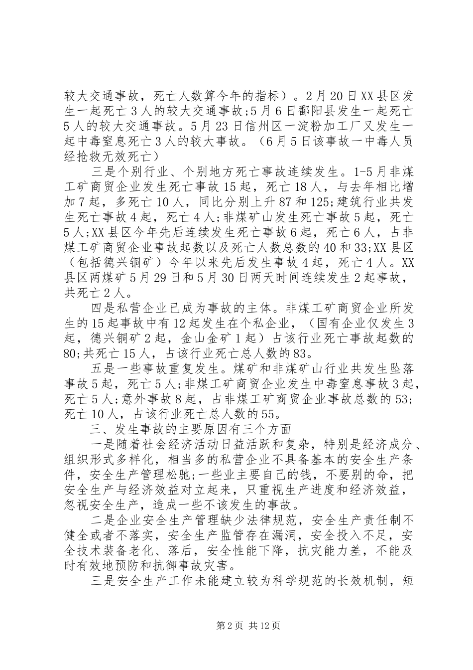 安监局长安全生产讲话发言_第2页