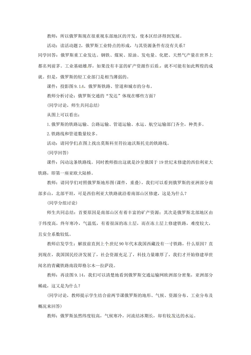 七年级地理下册第九单元_94俄罗斯（二）教案商务星球版_第2页