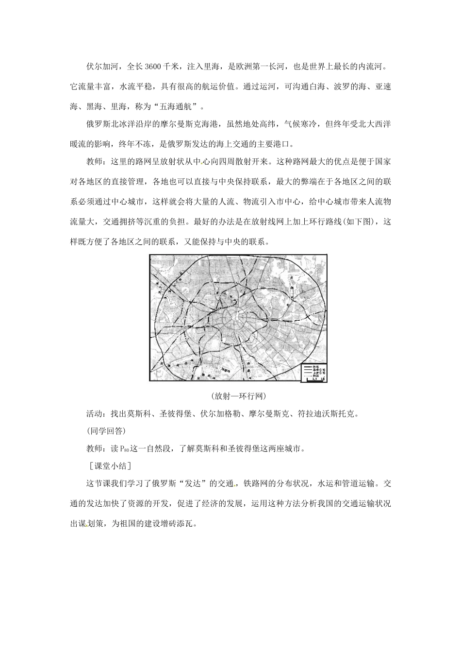 七年级地理下册第九单元_94俄罗斯（二）教案商务星球版_第3页