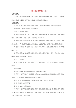 七年级地理下册第九单元_94俄罗斯（二）教案商务星球版