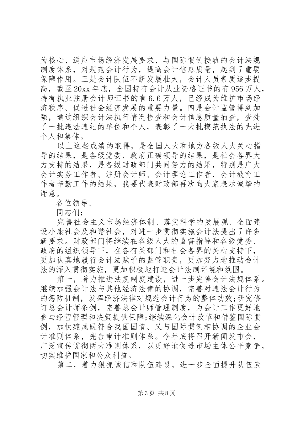 最新财政部部长讲话_第3页