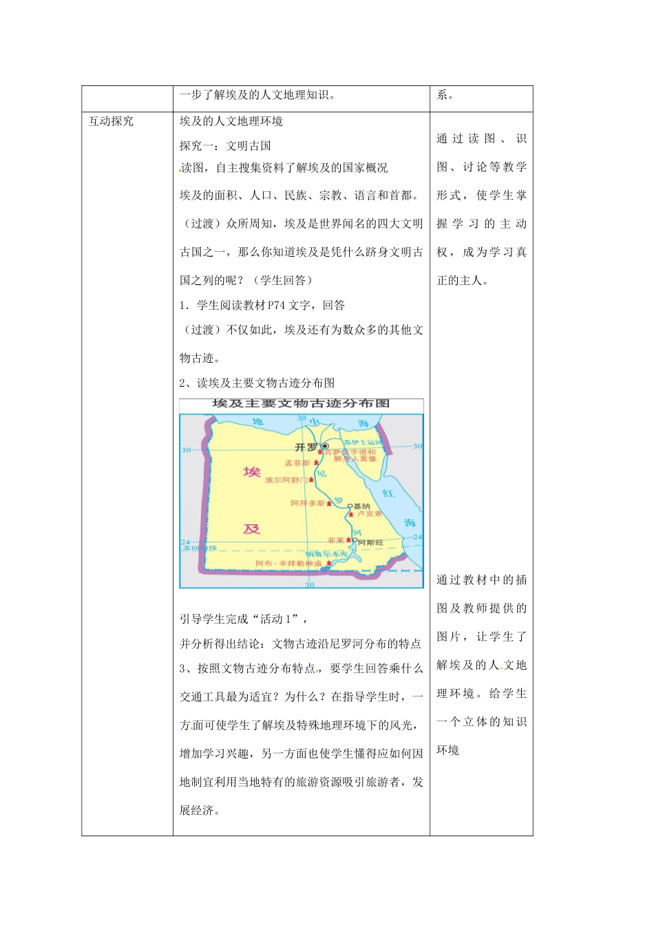 七年级地理下册 8.2 埃及教案2 （新版）湘教版-（新版）湘教版初中七年级下册地理教案_第2页