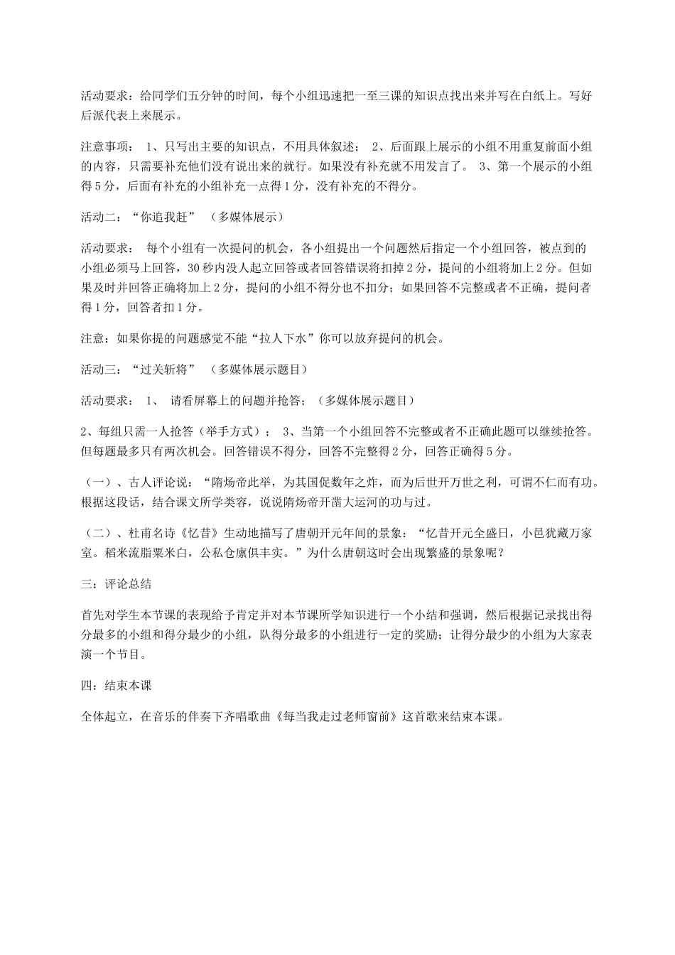 七年级历史下册 第1-3课教学设计 中华书局版-中华书局版初中七年级下册历史教案_第2页