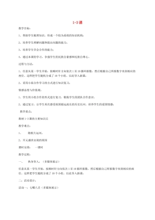 七年级历史下册 第1-3课教学设计 中华书局版-中华书局版初中七年级下册历史教案