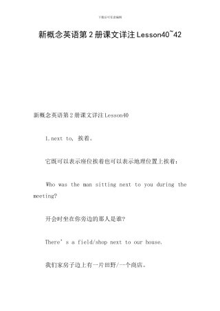 新概念英语第2册课文详注Lesson40-42