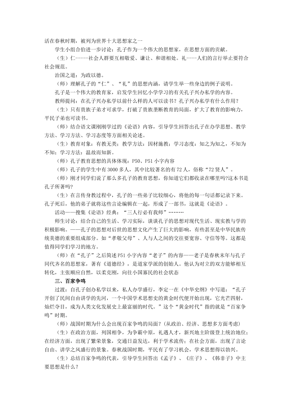 七年级历史上册 第10课 思想的活跃与百家争鸣教案1 北师大版_第2页