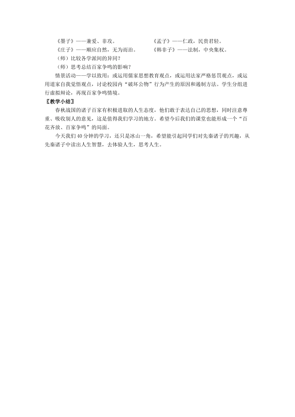 七年级历史上册 第10课 思想的活跃与百家争鸣教案1 北师大版_第3页