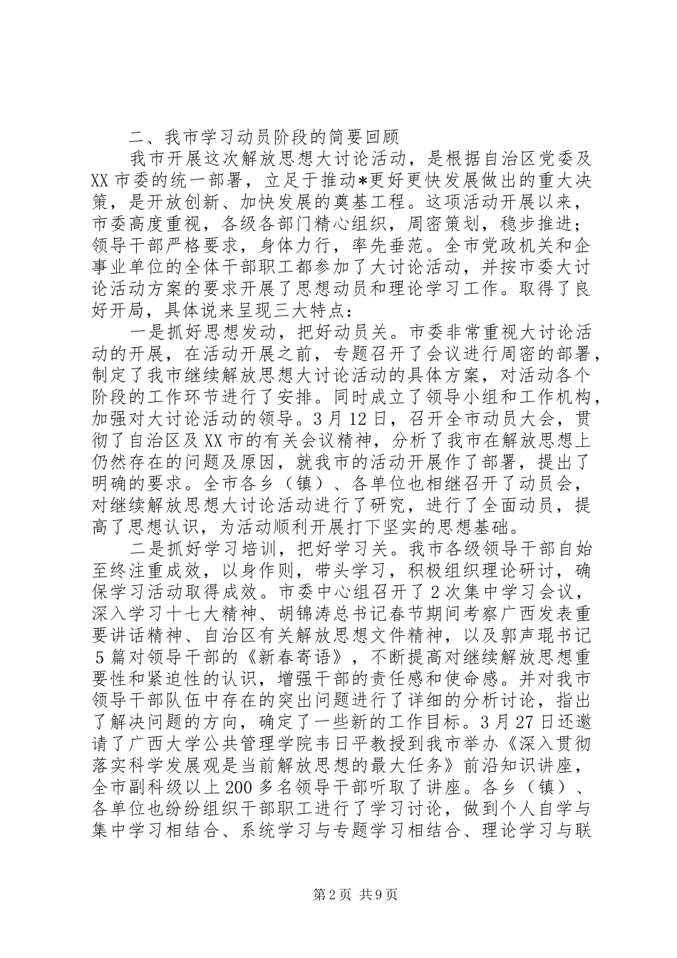 全市干部解放思想大讨论讲话发言_第2页